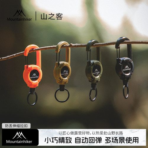 户外多功能防丢挂扣便携款