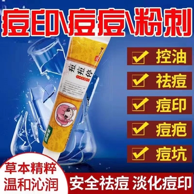 学生青春痘上火痘下巴额头痘去痘