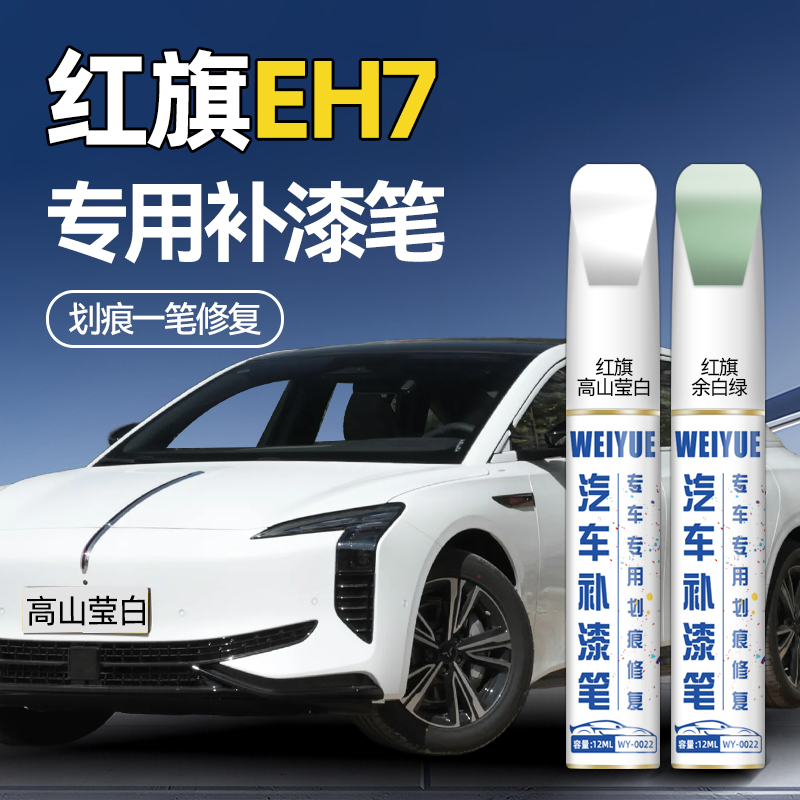 红旗EH7汽车4S店专用原厂原漆
