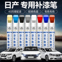 日产补漆笔汽车专用珍珠白色轩逸钨钢灰逍客骐达天籁奇骏车漆修复