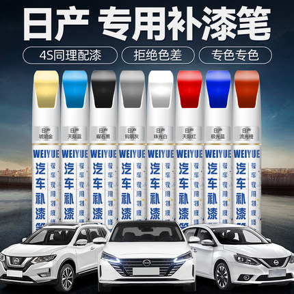 日产补漆笔汽车专用珍珠白色轩逸钨钢灰逍客骐达天籁奇骏车漆修复