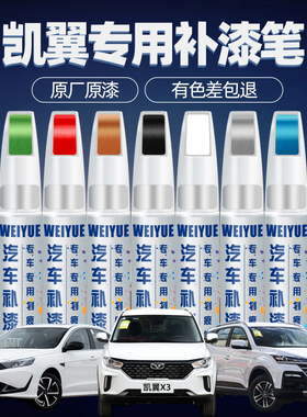 凯翼c3补漆笔冰川白珍珠白色x5汽车漆划痕修复神器x3车漆琥珀棕色