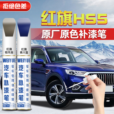 红旗hs5汽车4S店专用原厂原漆