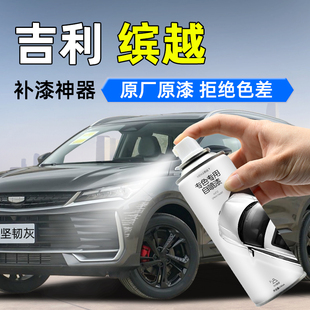 吉利缤越白色自喷漆坚韧灰苍穹蓝原厂专用汽车漆面划痕修复手喷漆