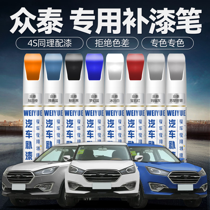 【4S店专用原厂原漆】汽车补漆笔