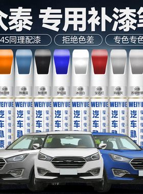 众泰t600汽车补漆笔大迈x5白色z300黑色t700车漆修补e200划痕修复