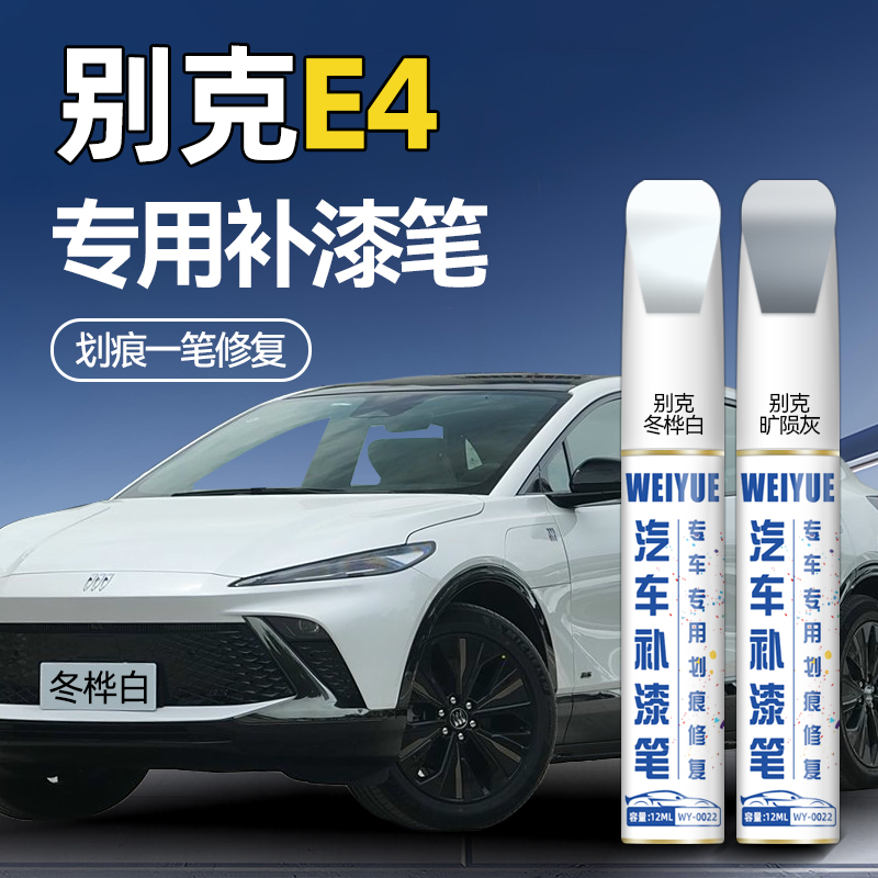 别克E4汽车4S店专用原厂原漆