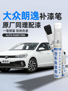 大众朗逸汽车专用自漆银黑曜石黑色原车漆画痕修覆修补笔修改