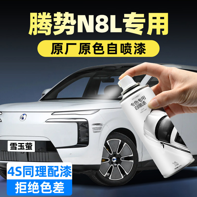 汽车自喷漆【4S店专用原厂原漆】