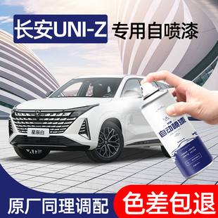 用品 自动喷漆长安uniz补漆笔原厂星辰白星际灰色汽车划痕修复改装