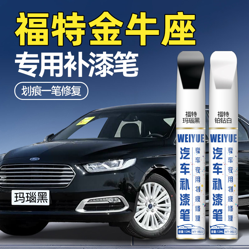 福特金牛座汽车4S店专用原厂原漆