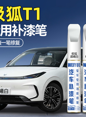 极狐T1补漆笔原厂车漆晨曦白流光银防锈灰色汽车补漆神器划痕修复