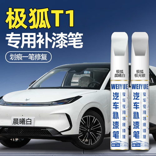 极狐T1汽车4S店专用原厂原漆