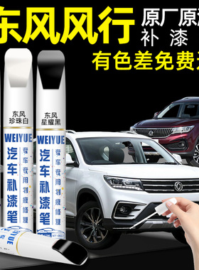 东风风行汽车专用菱智m3黑色补漆笔m5珍珠白色车漆去划痕修复神器