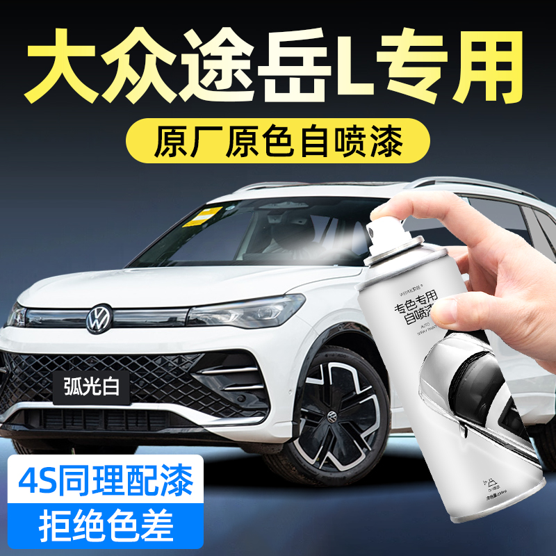 汽车自喷漆【4S店专用原厂原漆】