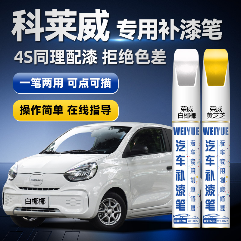 科莱威补漆笔4S店专用原厂原漆