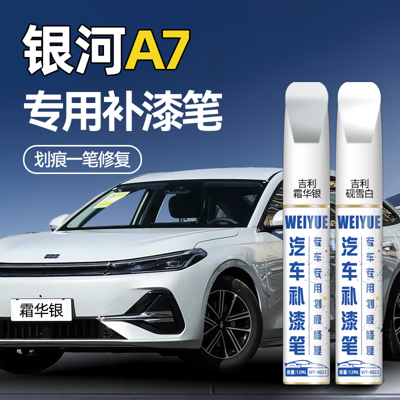 吉利银河A7汽车4S店专用原厂原漆