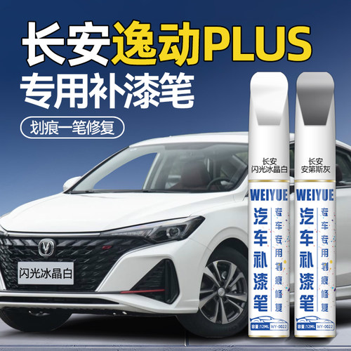 【专车专色】蔚越车漆补漆笔