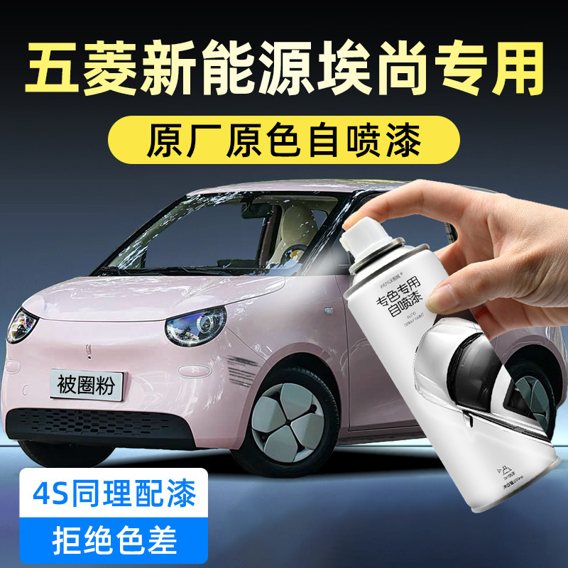 【原厂原漆】WEIYUE汽车自喷漆