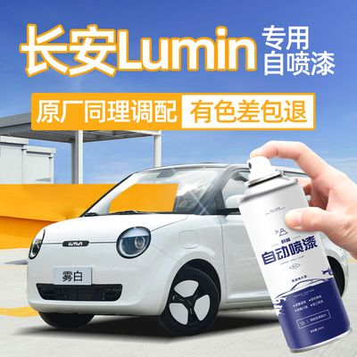 长安糯玉米自喷漆划痕修复神器