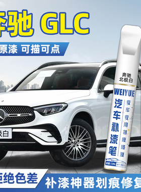 奔驰GLC黑色补漆笔北极白铱银色防锈漆汽车补漆神器划痕修复改装