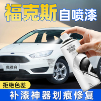 福特福克斯自喷漆汽车专用典雅白糖果红蓝色车漆修复自喷漆手喷漆