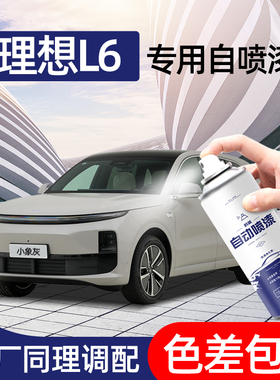 理想l6小象灰补漆笔手摇自喷漆白色珍珠漆汽车深度划痕修复改装件