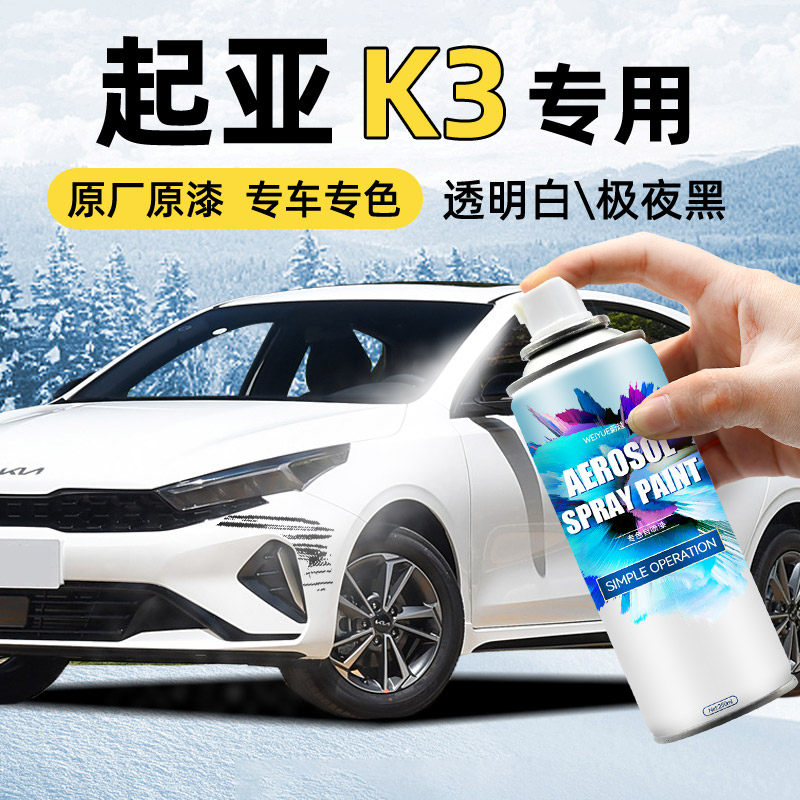 【4S店专用原厂原漆】K3车专用