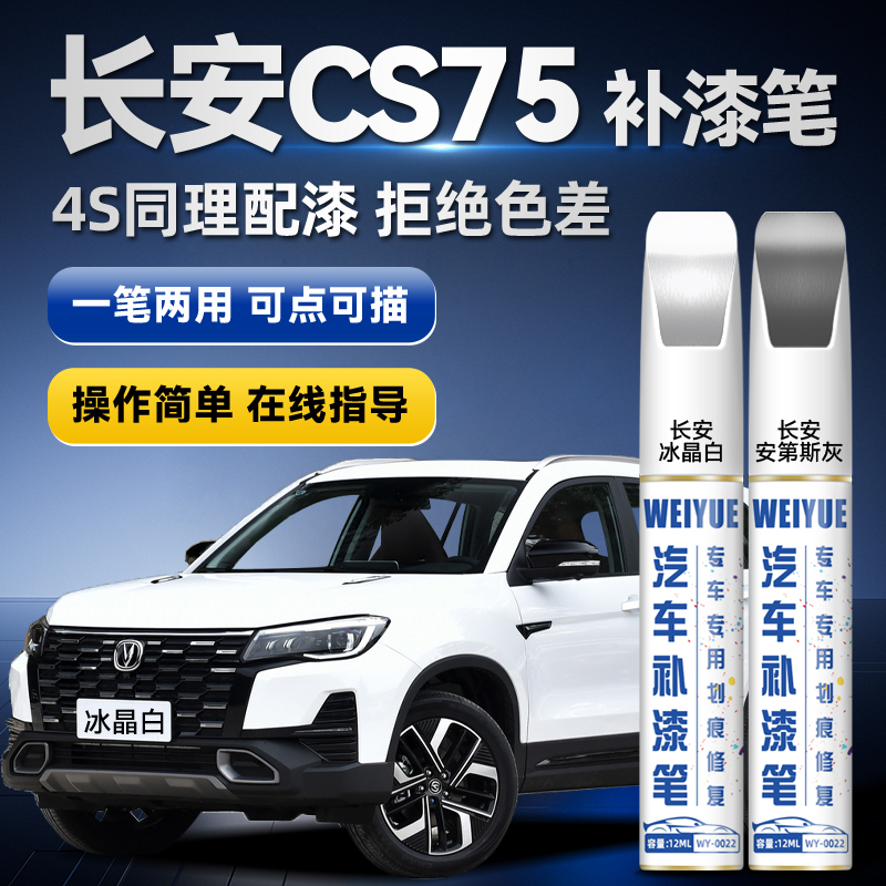 原厂原漆长安cs75专用补漆笔