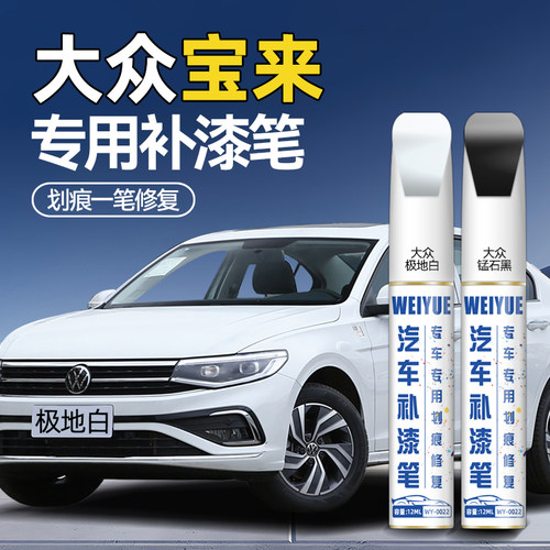 【专车专色】蔚越车漆补漆笔