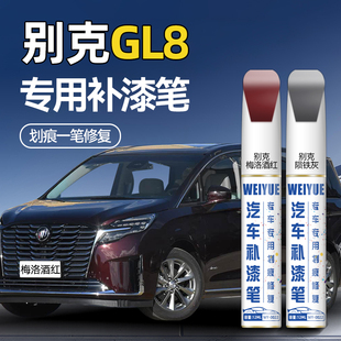 别克GL8车漆补漆笔白色梅洛酒红陨铁灰汽车补漆神器划痕修复改装