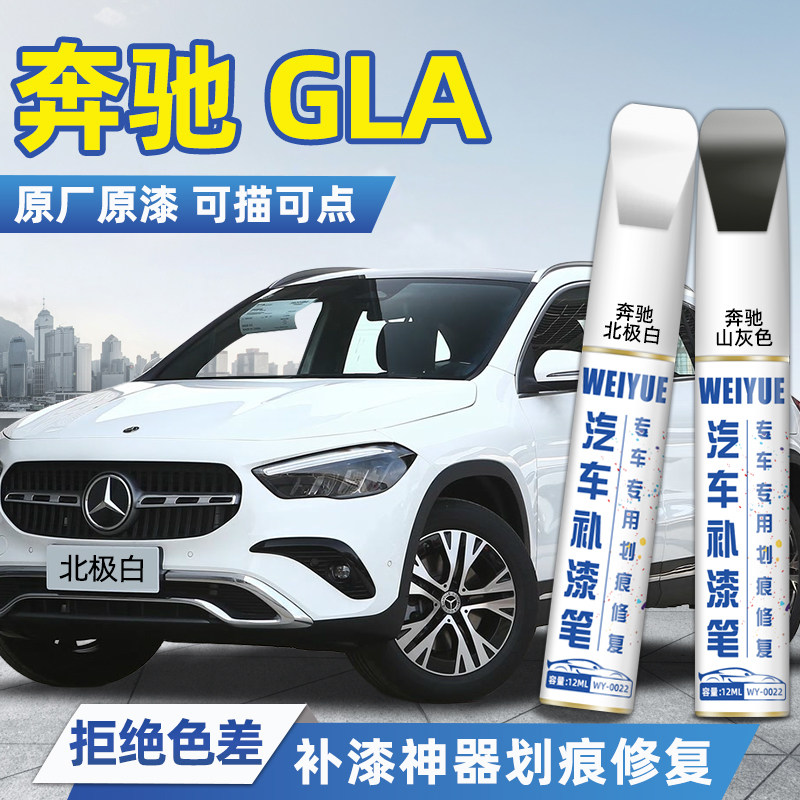 奔驰GLA汽车4S店专用原厂原漆