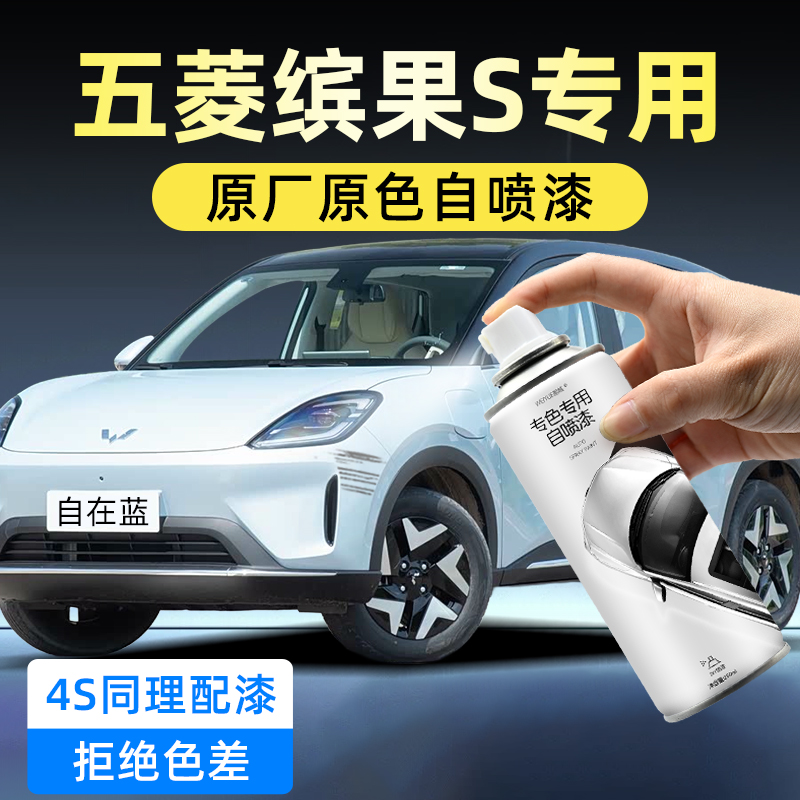 汽车自喷漆【4S店专用原厂原漆】