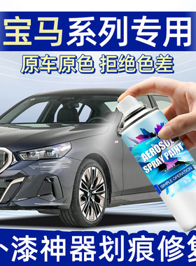 宝马汽车自喷漆x1矿石白x5碳黑mini三系i3蓝色划痕修复神器补漆笔