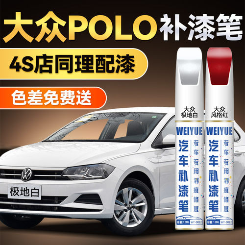 大众polo汽车4S店专用原厂原漆