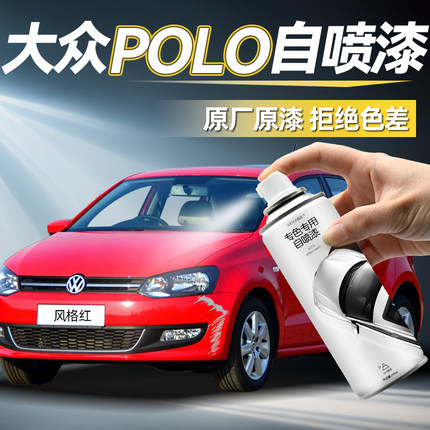 大众Polo汽车自喷漆风格红极地白色补漆笔plus原车漆划痕修复油漆