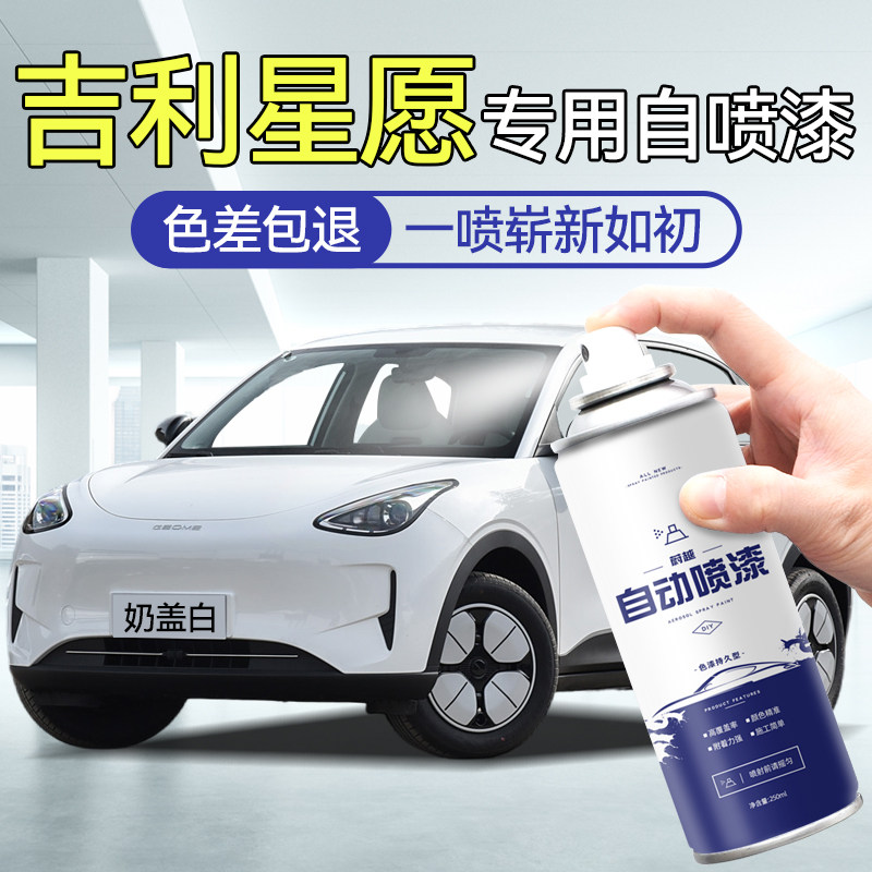 星愿补漆笔白车漆面划痕自喷漆
