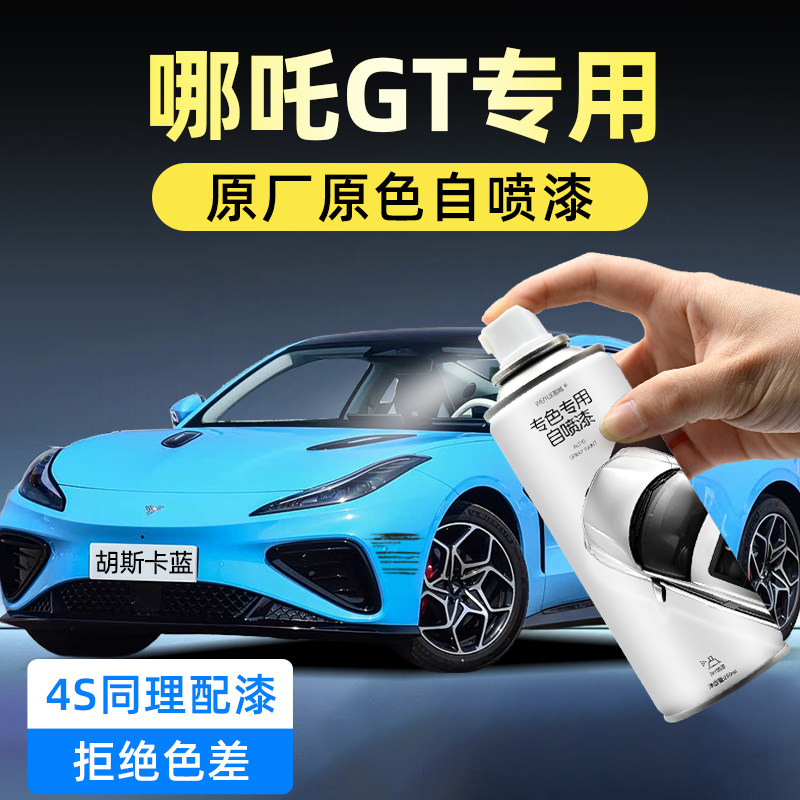 【原厂原漆】WEIYUE汽车自喷漆