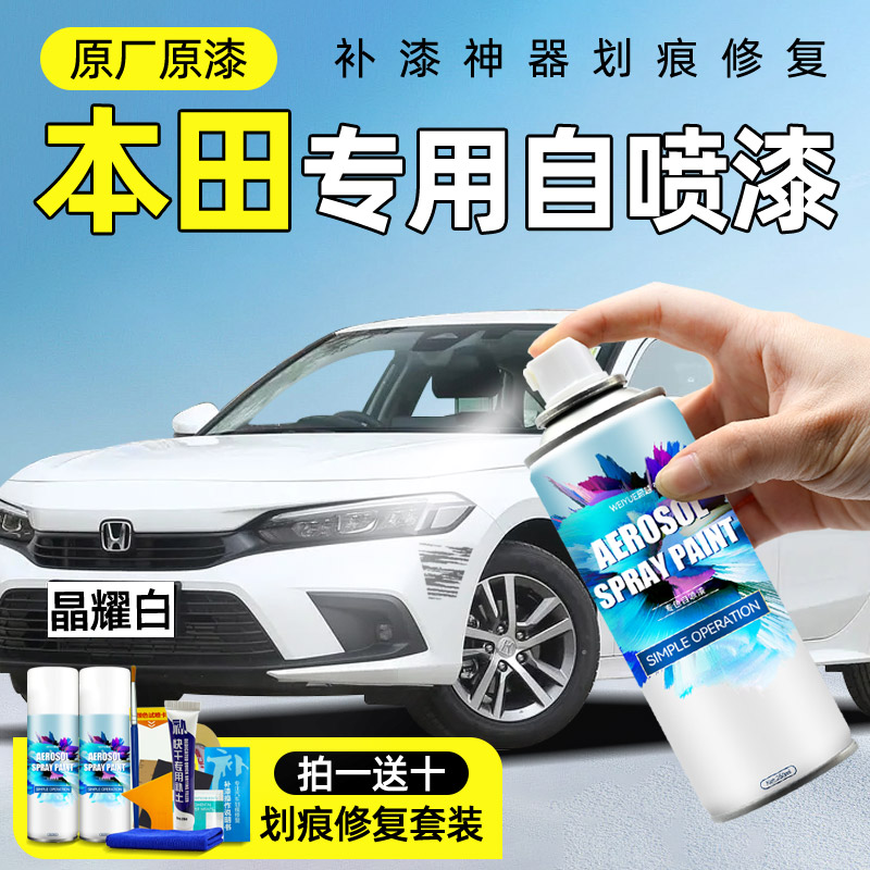 【原厂原漆】蔚越汽车自喷漆
