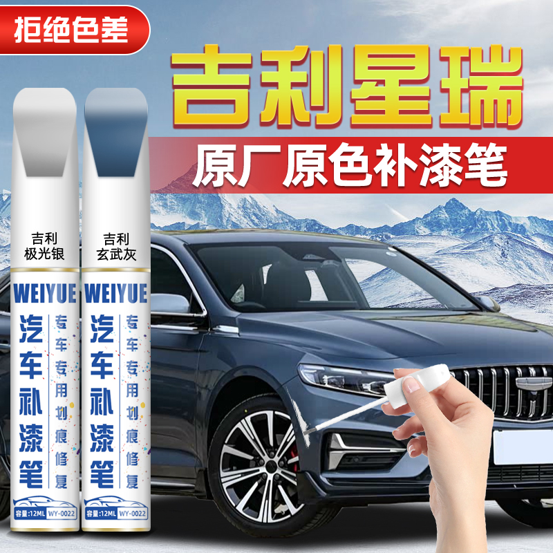 吉利星瑞汽车4S店专用原厂原漆
