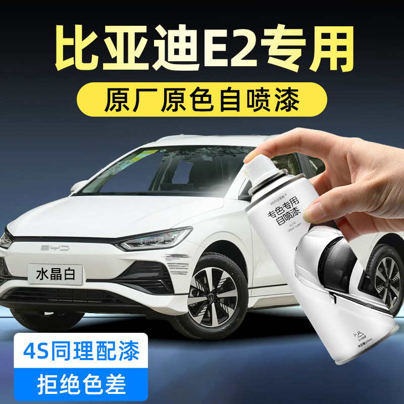 汽车自喷漆【4S店专用原厂原漆】