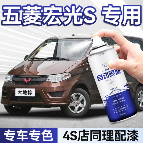 宏光s车漆划痕修复专用自喷漆