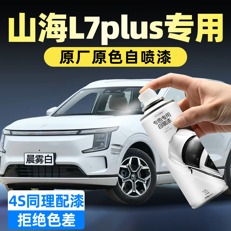 汽车自喷漆【4S店专用原厂原漆】