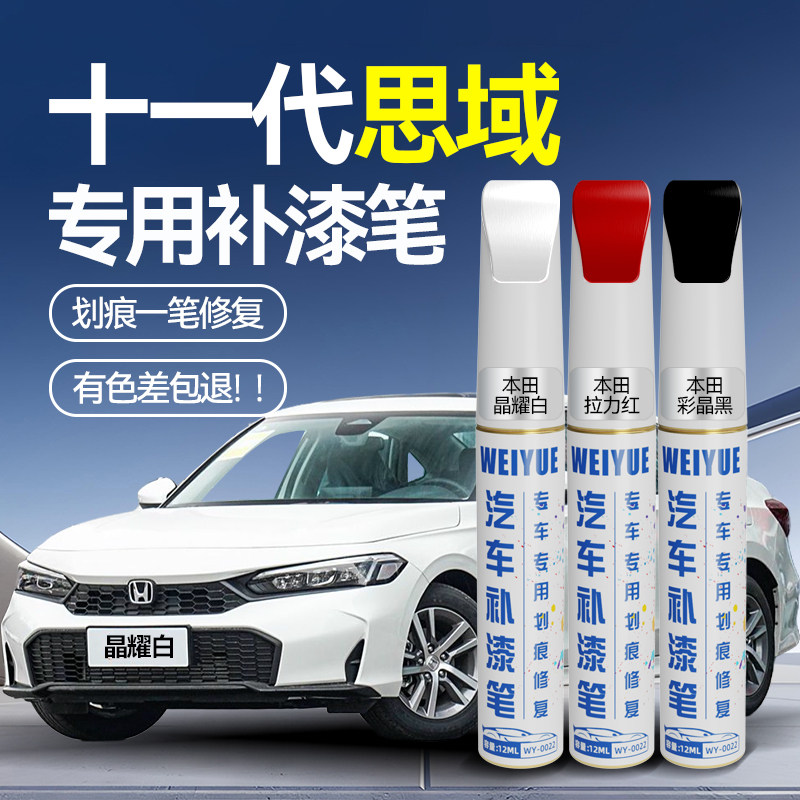 思域补漆笔【4S店专用原厂原漆】图片