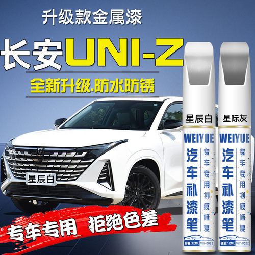 长安UNIZ汽车4S店专用原厂原漆