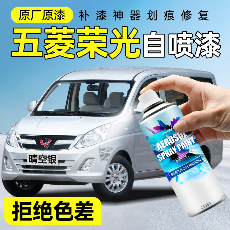 【原厂原漆】蔚越汽车自喷漆