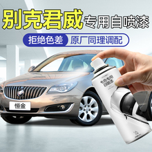 别克君威自喷漆恒金冰晶白划痕修复补漆笔红色蓝色自喷漆汽车专用