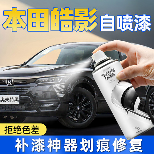 皓影自喷漆【4S店专用原厂原漆】