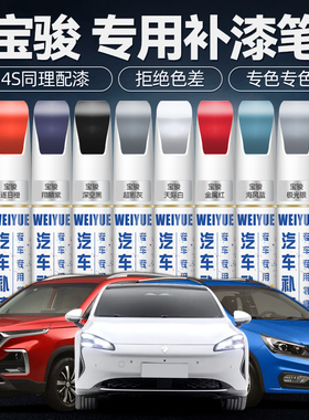 宝骏汽车补漆笔730糖果白510极光银560悦也730kiwi划痕修复油漆笔