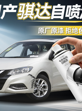 日产骐达汽车自喷漆珠光白炫雅红黑色补漆笔尼桑骐达车漆修复神器